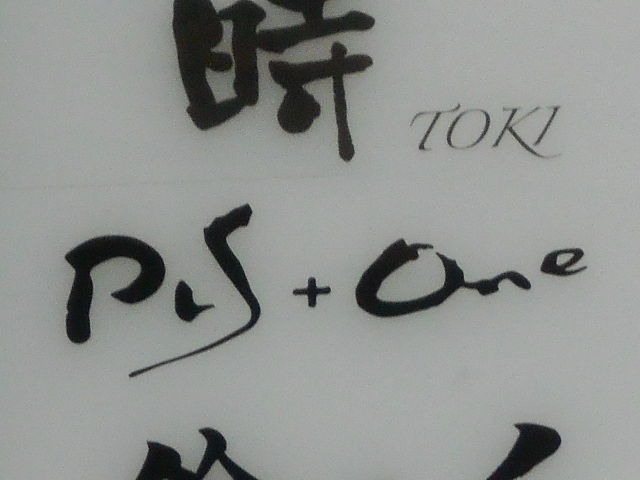 小倉 スナック ＰＬＵＳＯｎｅ