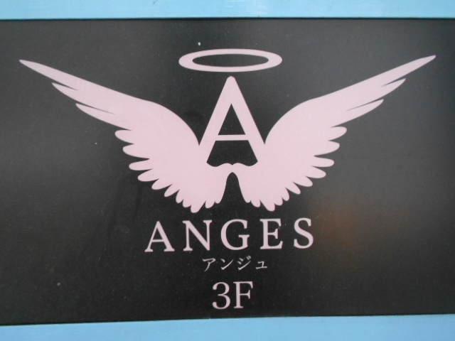 アンジュ