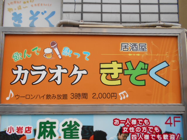 カラオケ きぞく