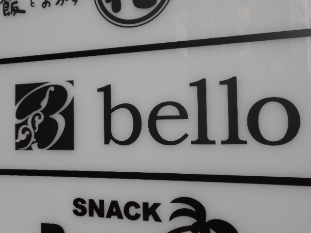神戸 三宮 スナック bello