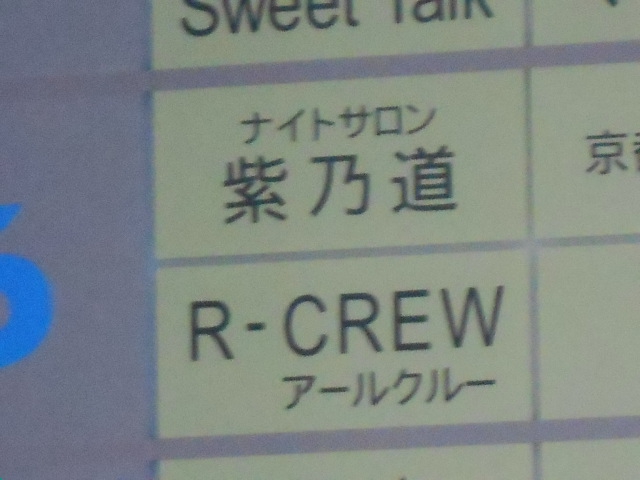 アール・クルー R-CREW