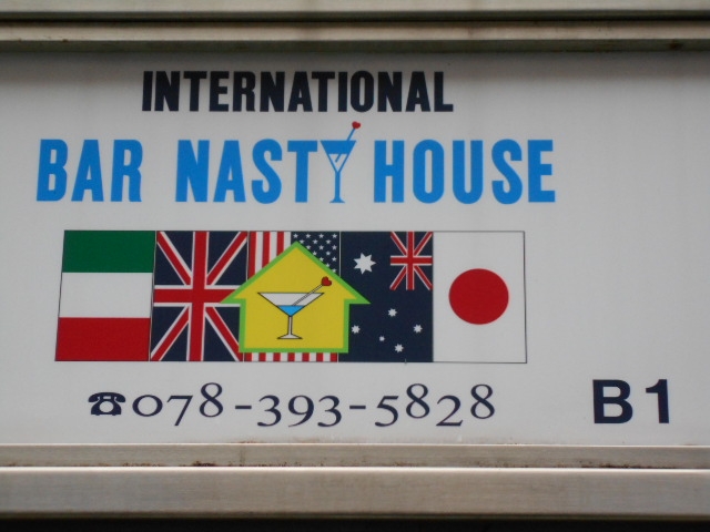 神戸 三宮  BAR NASTY HOUSE