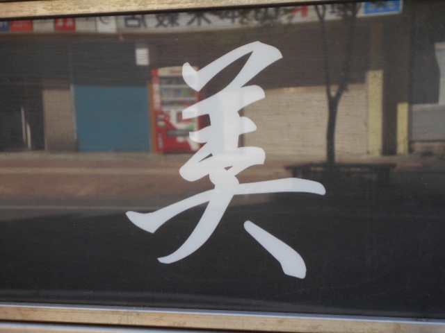 旭川 スナック 美