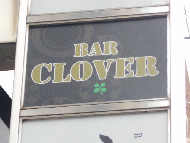 神戸 三宮 BAR CLOVER