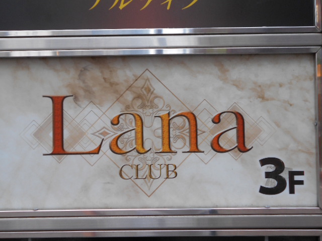 ラナ CLUB Lana
