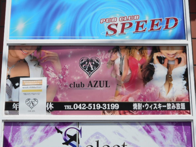 club AZUL  クラブ アズール