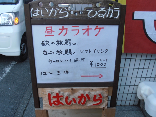 スナックはいから