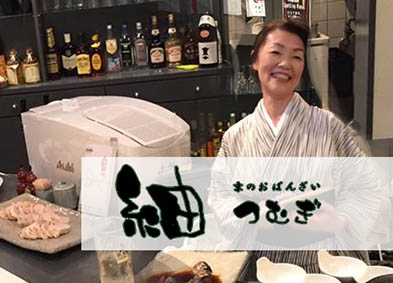 京のおばんざい紬(つむぎ)