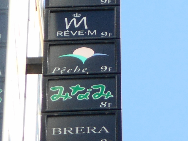 Rēve・M