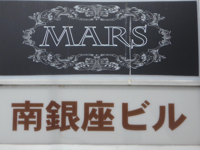 甲府 MARS