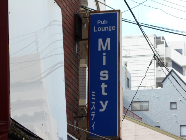 西川口 パブラウンジ ミスティ
