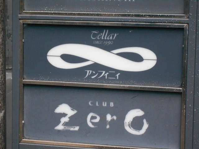 セラ・アンフィニィ　