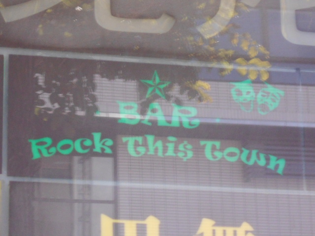 Rock This Town  ロック ジス タウン