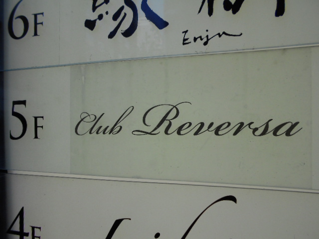 Club Reversa  リブルサ