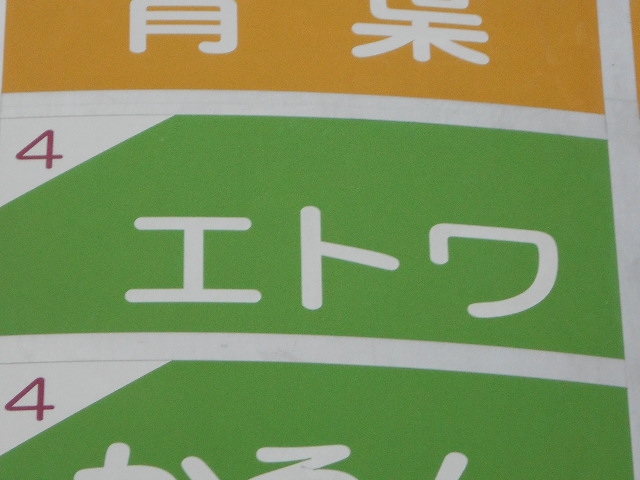 エトワ【閉業】
