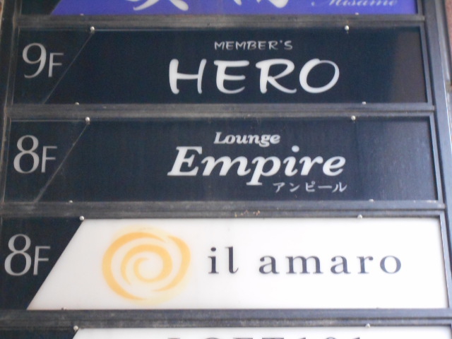 il amaro  イル アマーロ
