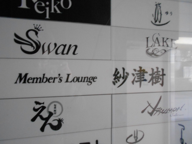 名古屋 スナック Swan