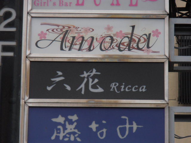 六花
