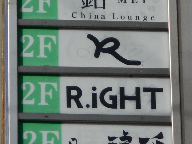 和歌山 R.iGHT