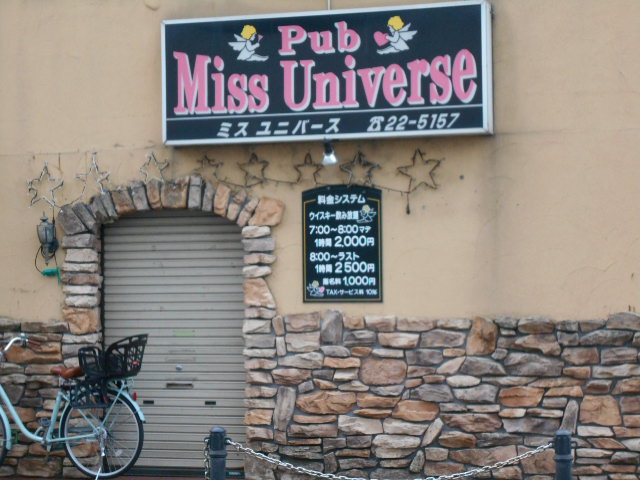 パブ ミスユニバース