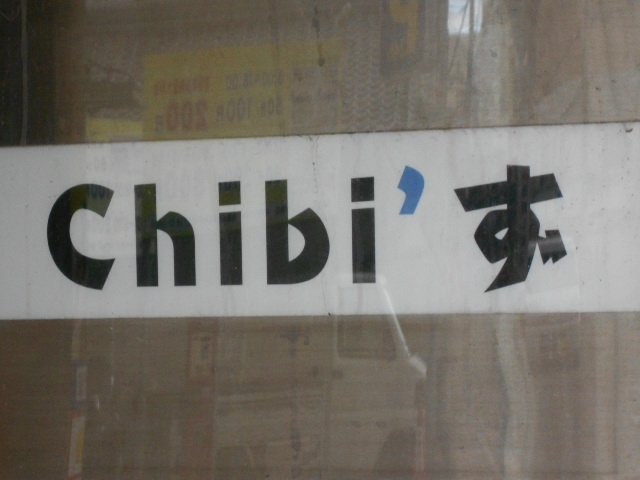 和歌山 スナック Chibi'ず