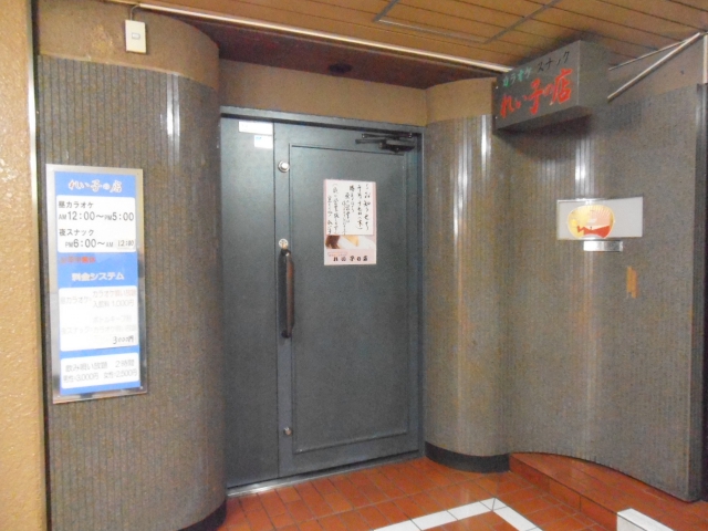 スナック れい子の店