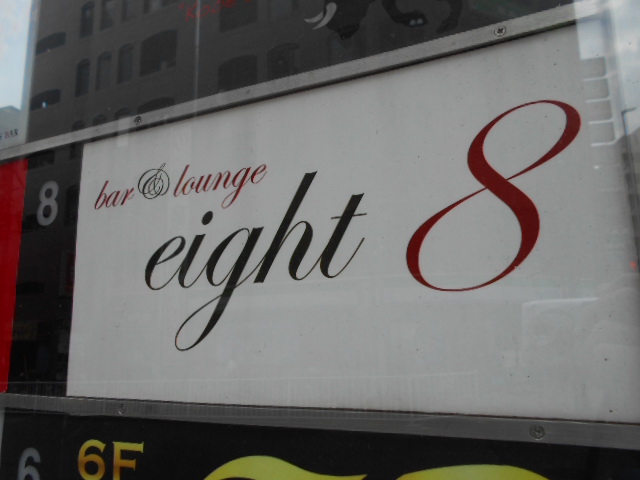 六本木 ber lounge eight 8