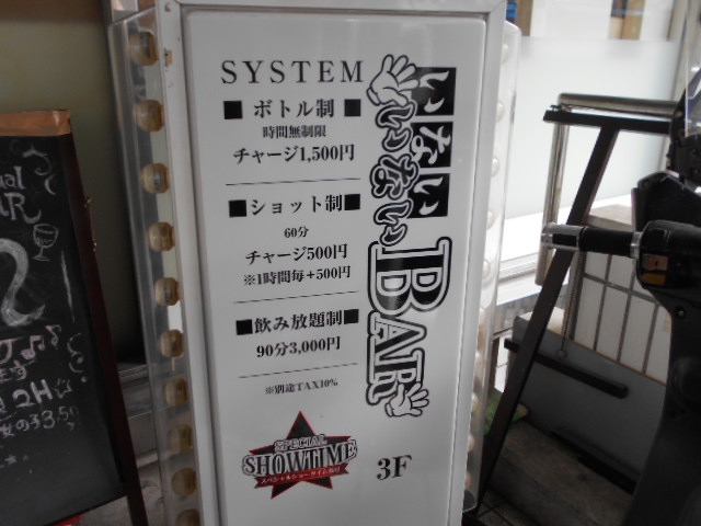 静岡 いないいないBAR