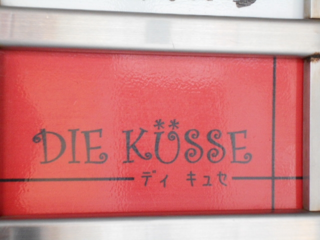 和歌山 スナック DIE KUSSE