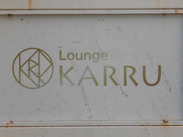 徳島 Lounge KARRU