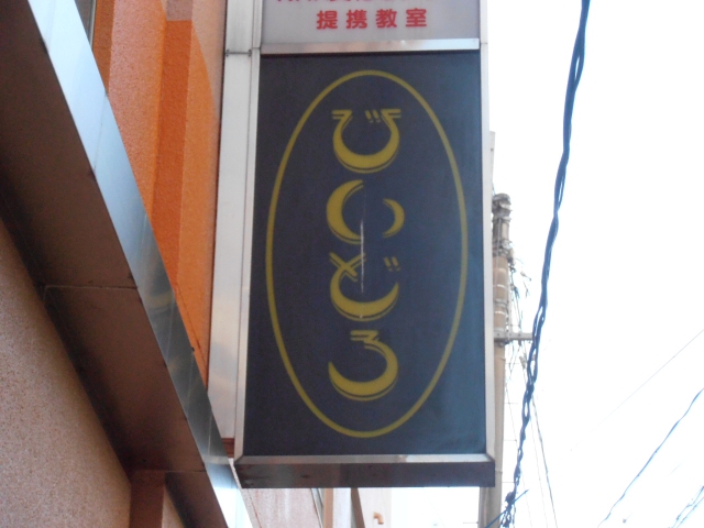 びいどろ