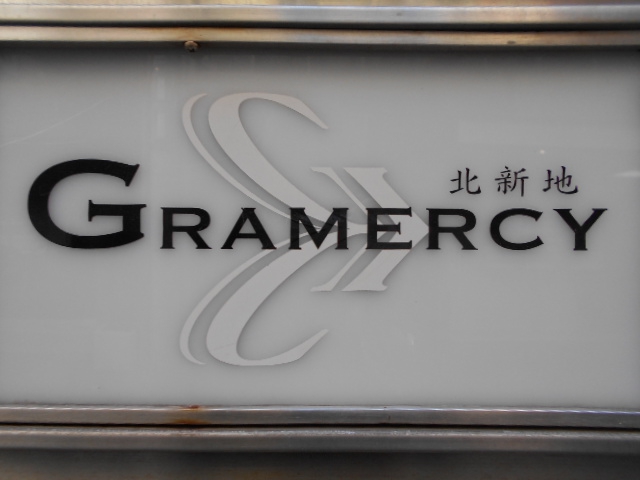 GRAMERCY 北新地
