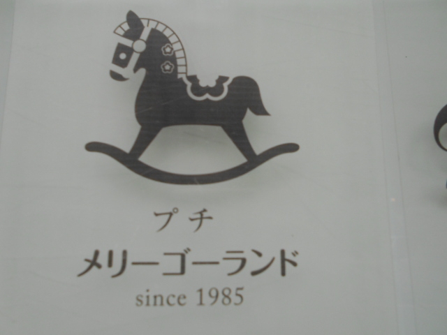 神戸 三宮 プチ メリーゴーランド