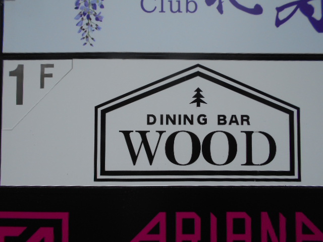 DINING BAR WOOD