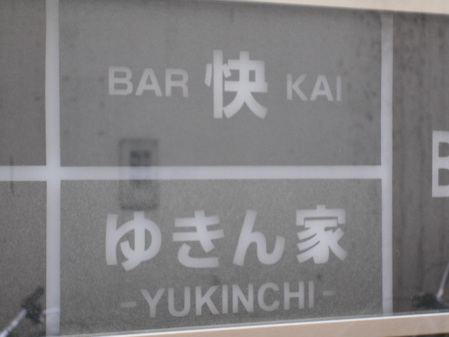 BAR 快 KAI