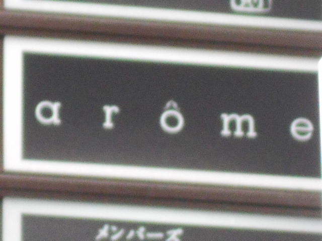 博多 中洲 バー arôme