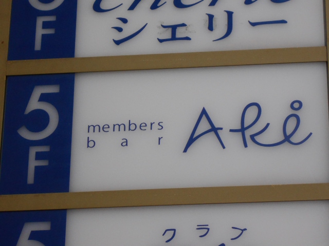 Aki
