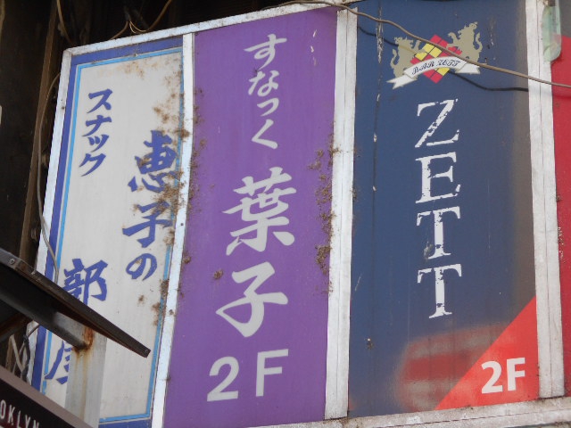 旭川 スナック 夢花 葉子