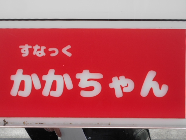 神戸 三宮 スナック かかちゃん