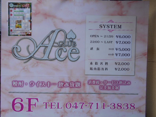 クラブ Ace エース