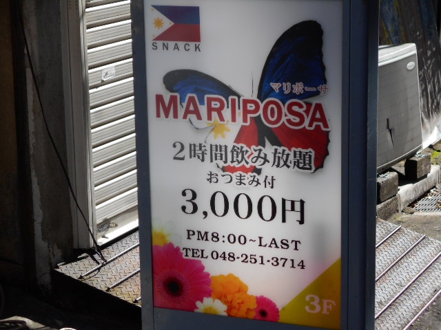 フィリピン スナック MARIPOSA マリポーサ