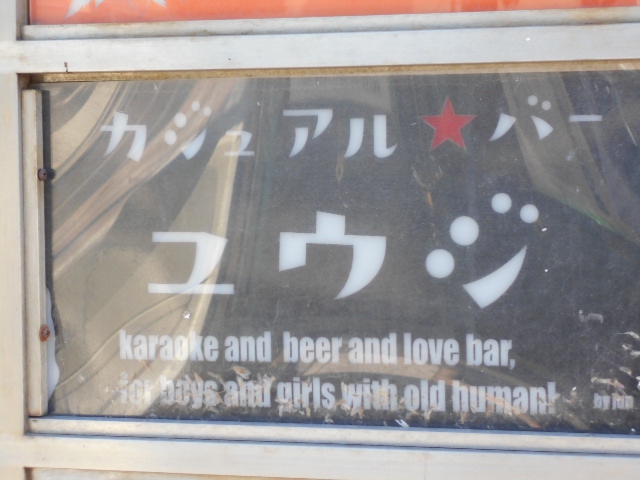 旭川 カジュアルバー ユウジ