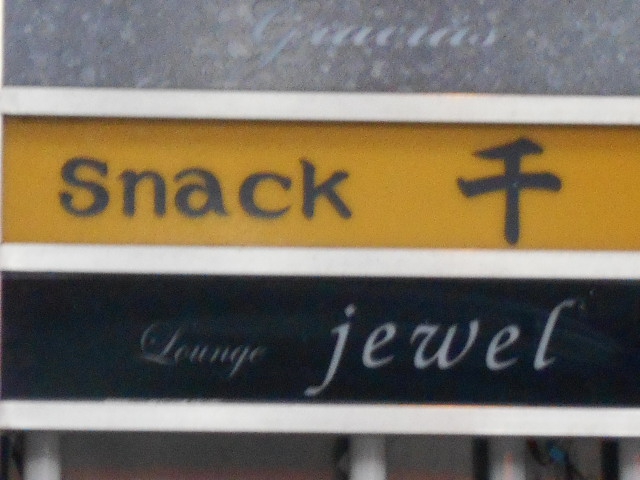 lounge jewe  ラウンジジュエル