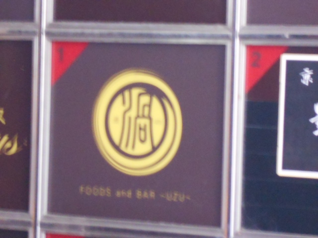 FOODS and BAR 渦