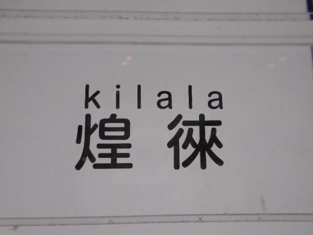 kilala