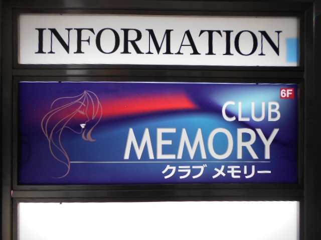錦糸町 クラブ MEMORY メモリー