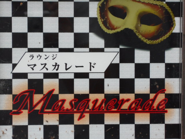 ラウンジ マスカレード