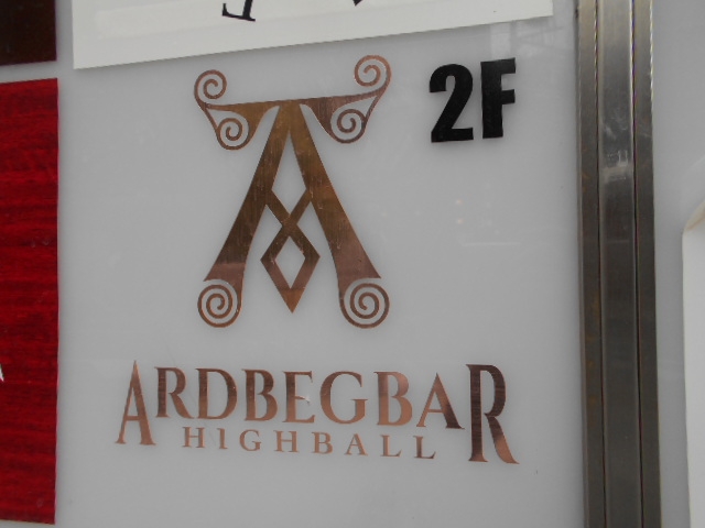 神戸 三宮 ARDBEGBAR HIGHBALL