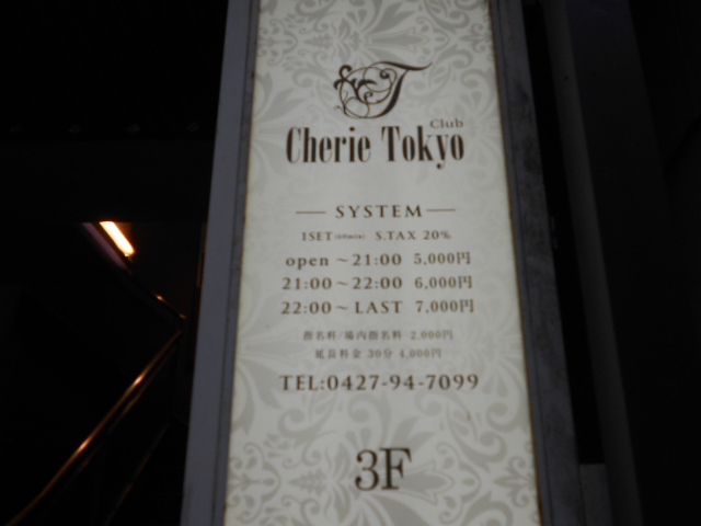 Cherie Tokyo  シェリー トーキョー