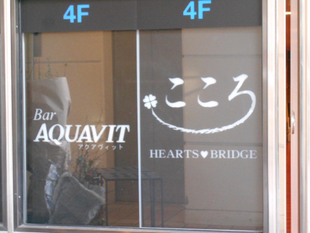 AQUAVIT アクアヴィット